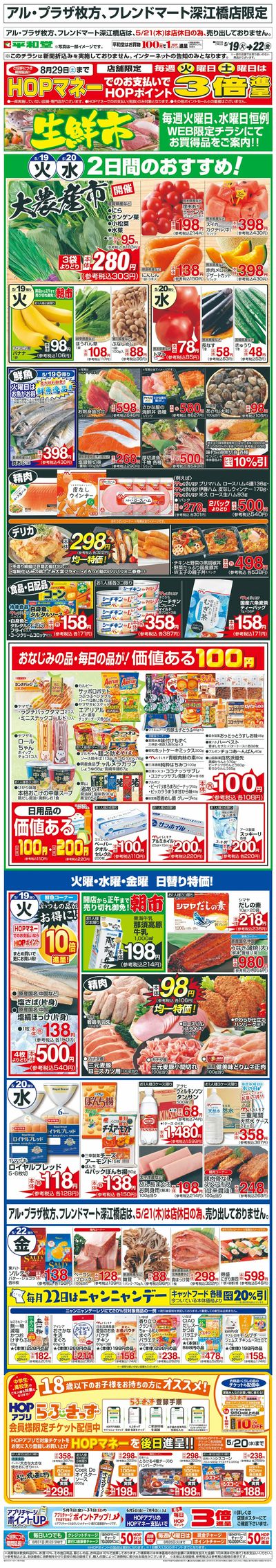 WEB限定 5/19(火)~生鮮市