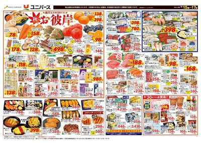 秋のお彼岸