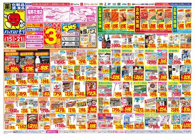 6/15~6/21チラシ オモテ