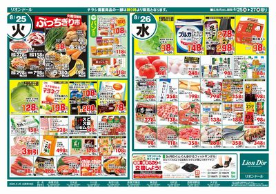 8/25号日替り3日間