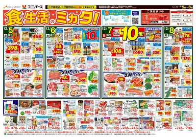 食生活のミカタ!