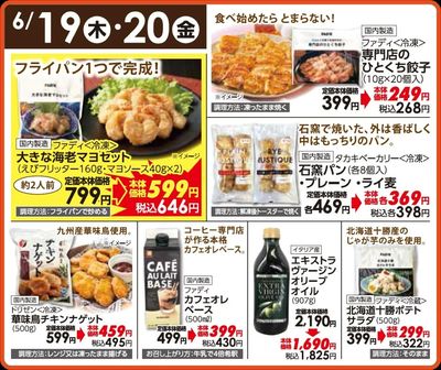 6/19(木)・20(金)日替わりご奉仕品