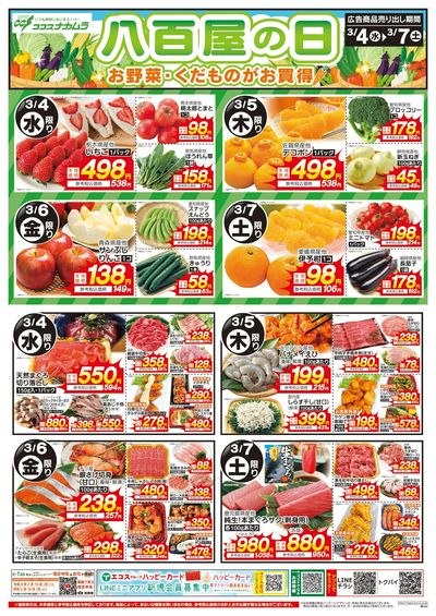 ココスナカムラ全力特価の4日八百屋の日