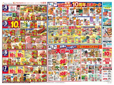 ベルジョイス10周年記念祭第4弾