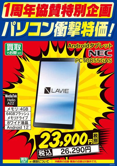 パソコン衝撃特価!
