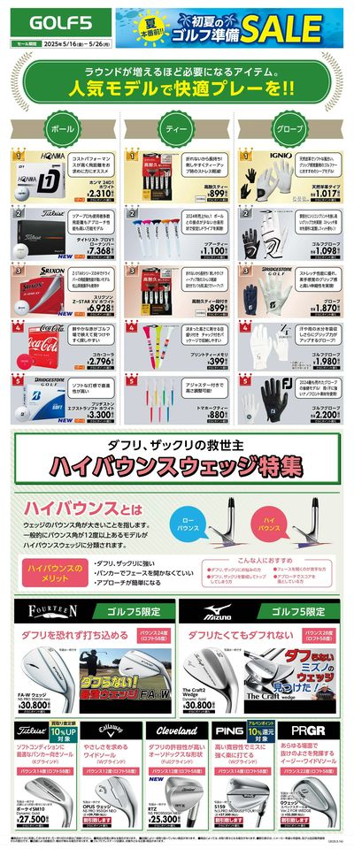 【ゴルフ5】夏本番前!!初夏のゴルフ準備SALE【開催中!】