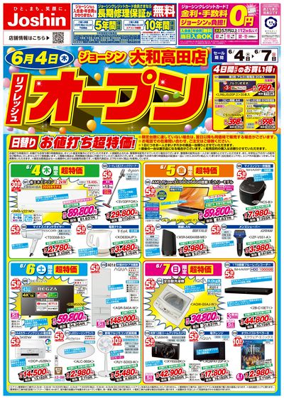 リフレッシュオープン