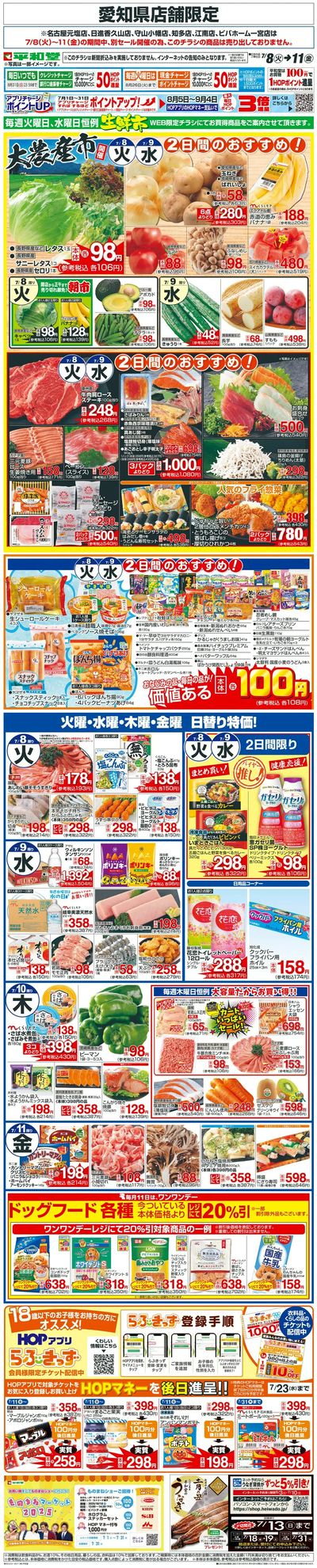 WEB限定 7/8(火)~生鮮市
