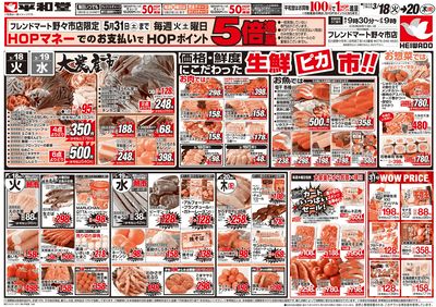 3/14(金)~HOPポイント5倍進呈【裏面】