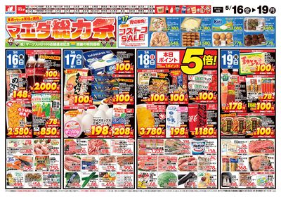 マエダ総力祭&青森県産品フェア おもて1