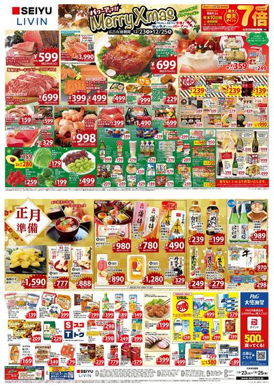 1223クリスマスチラシ