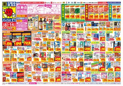 2/8~2/14チラシ オモテ