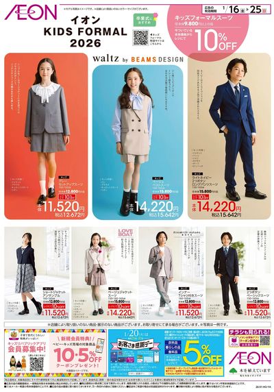 1/16号 イオンキッズフォーマル:裏面