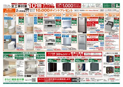 5/30号リフォームエクステリア全工事ポイント10倍ポイントキャンペーン