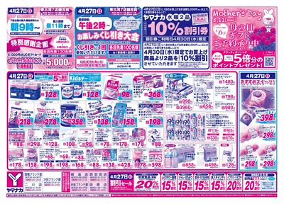 4/27-28 日替りご奉仕
