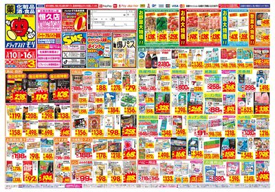 5/10~5/16チラシ オモテ