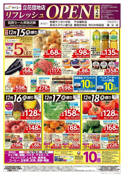 リフレッシュオープン協賛セール第2弾:オモテ