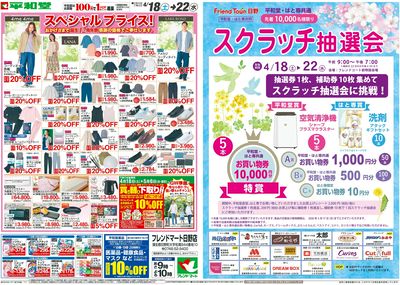 4/18(土)~周年祭【裏面】