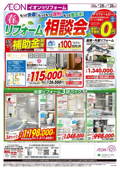 3/28号 春のリフォーム相談会:表面