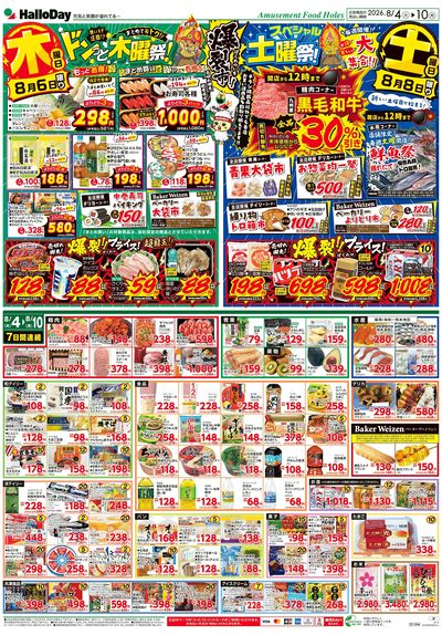 爆裂市!! ドンっと木曜祭!・スペシャル土曜祭!/毎日安い!安さで勝負!!