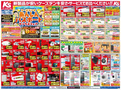 新製品が安いケーズデンキ_おもて