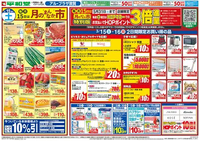 3/14(金)~月のまんなか市