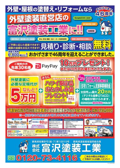 太田イベントチラシA