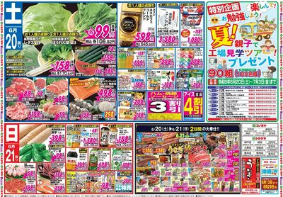 家計応援セール