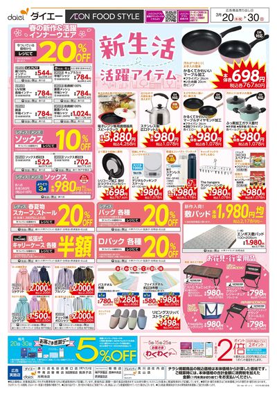 新生活 活躍アイテム