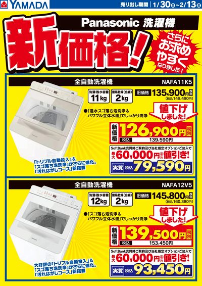 パナソニック洗濯機 新価格!