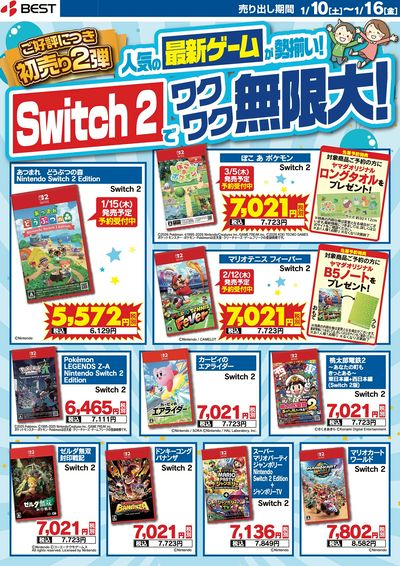 チラシに載せきれなかったお買得品や人気商品を厳選!