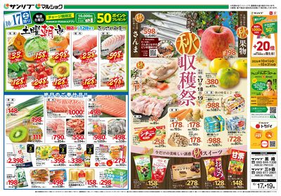 土曜朝市_秋収穫祭_表
