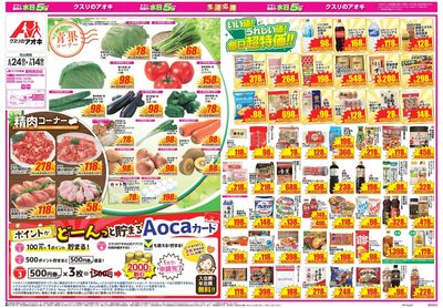 6月24日開始チラシ:表