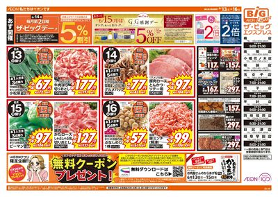 6/14(日)はザ・ビッグデー