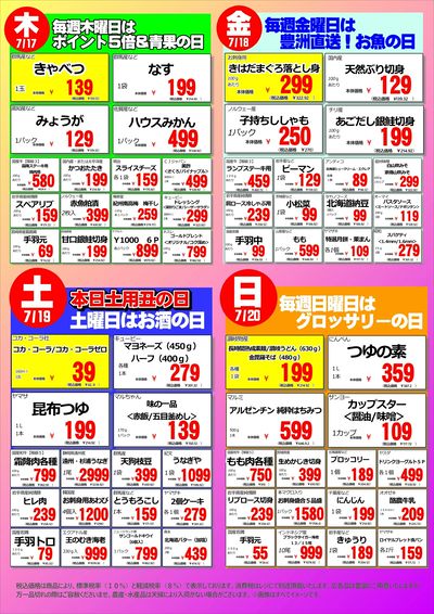 7/14(月)~7/20(日)