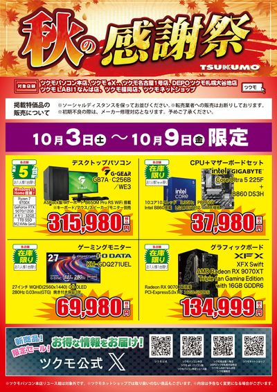 秋の感謝祭(おもて)