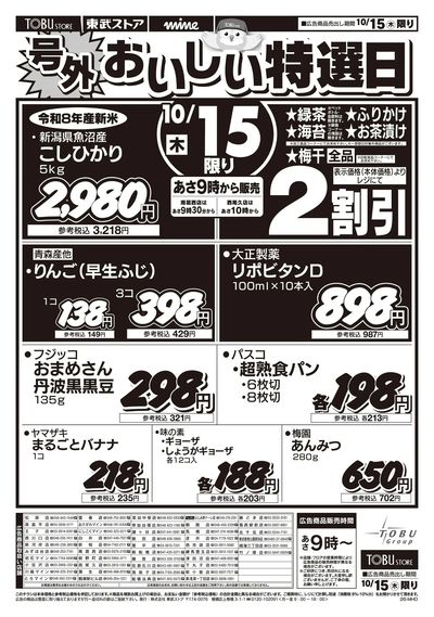 10/15号外!おいしい特選日