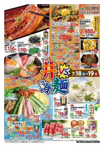 週末チラシ 表