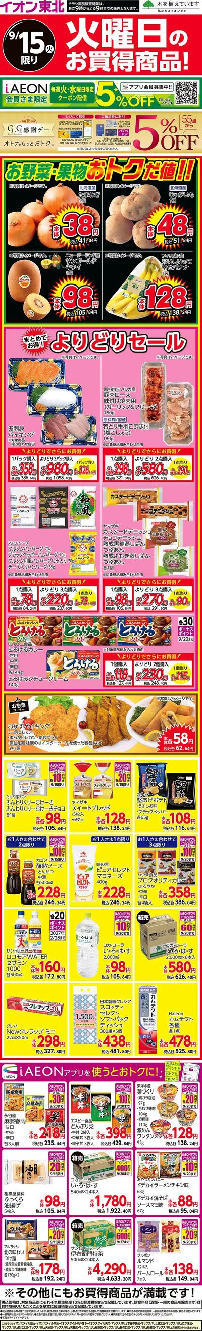 成長モデル・港北・にかほ合同