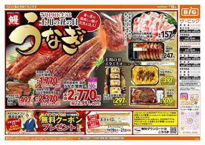 7/19週末チラシ(オモテ)