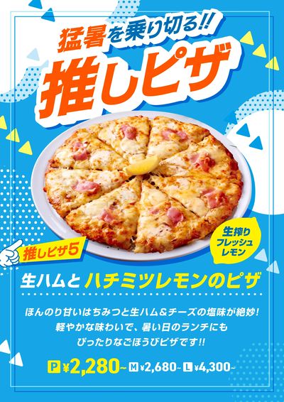 猛暑を乗り切る、推しピザをご紹介!本日の推しピザはこちら!