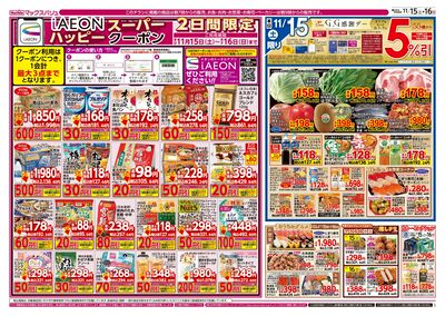 11/15号 東海フェア/G.G感謝デー/カメさんデー:オモテ