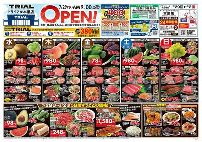 7/29号 本巣店_表