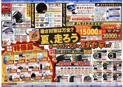 \暑さ対策は万全?/夏のお盆セール開催!