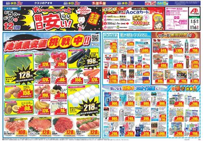 8月5日開始チラシ:表