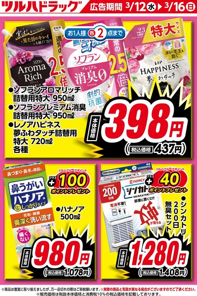 お買い得商品!