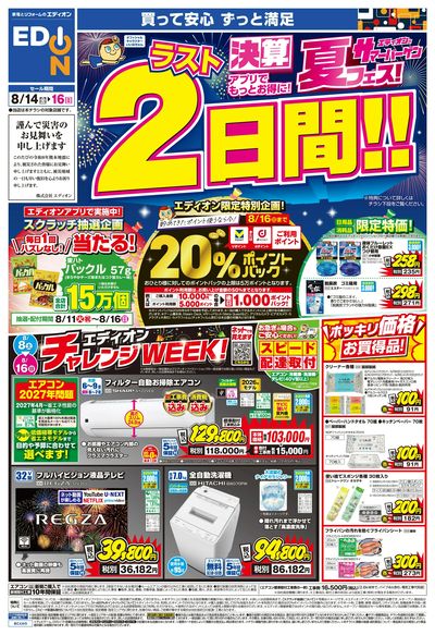 決算夏フェス!ラスト2日間!(オモテ)