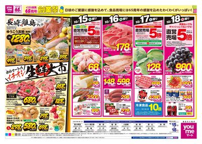 10/15号 週末チラシ オモテ