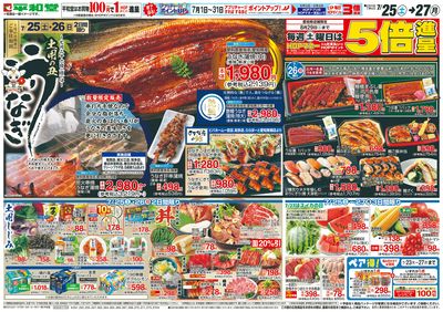 7/25(土)~土用の丑うなぎ【表面】