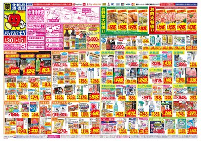 8/30~9/5チラシ オモテ